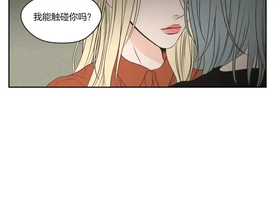 《What Does The Fox Say？》第60话 去吹吹风吧 第89页