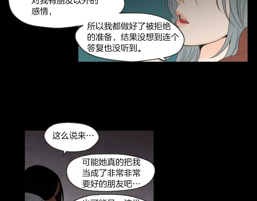 《What Does The Fox Say？》第60话 去吹吹风吧 第22页