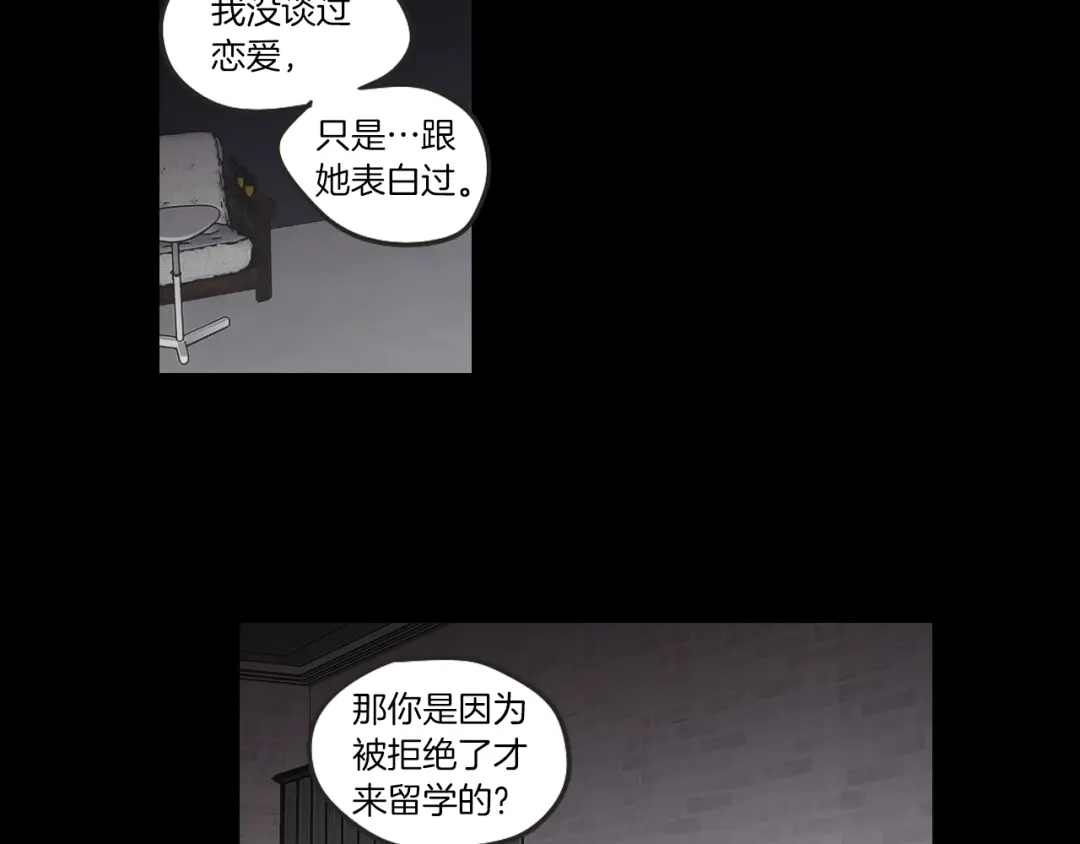 《What Does The Fox Say？》第60话 去吹吹风吧 第17页