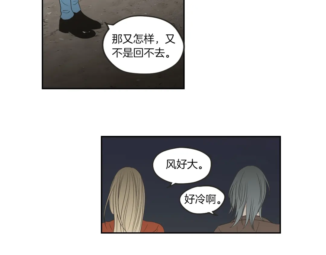 《What Does The Fox Say？》第60话 去吹吹风吧 第41页