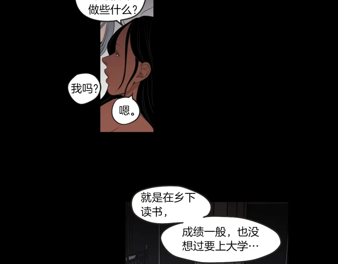 《What Does The Fox Say？》第60话 去吹吹风吧 第14页