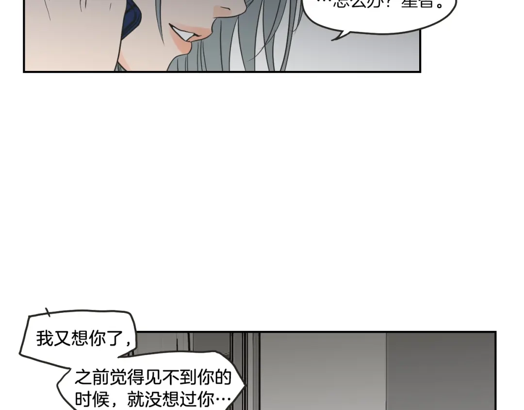 《What Does The Fox Say？》第61话 她是谁？ 第84页