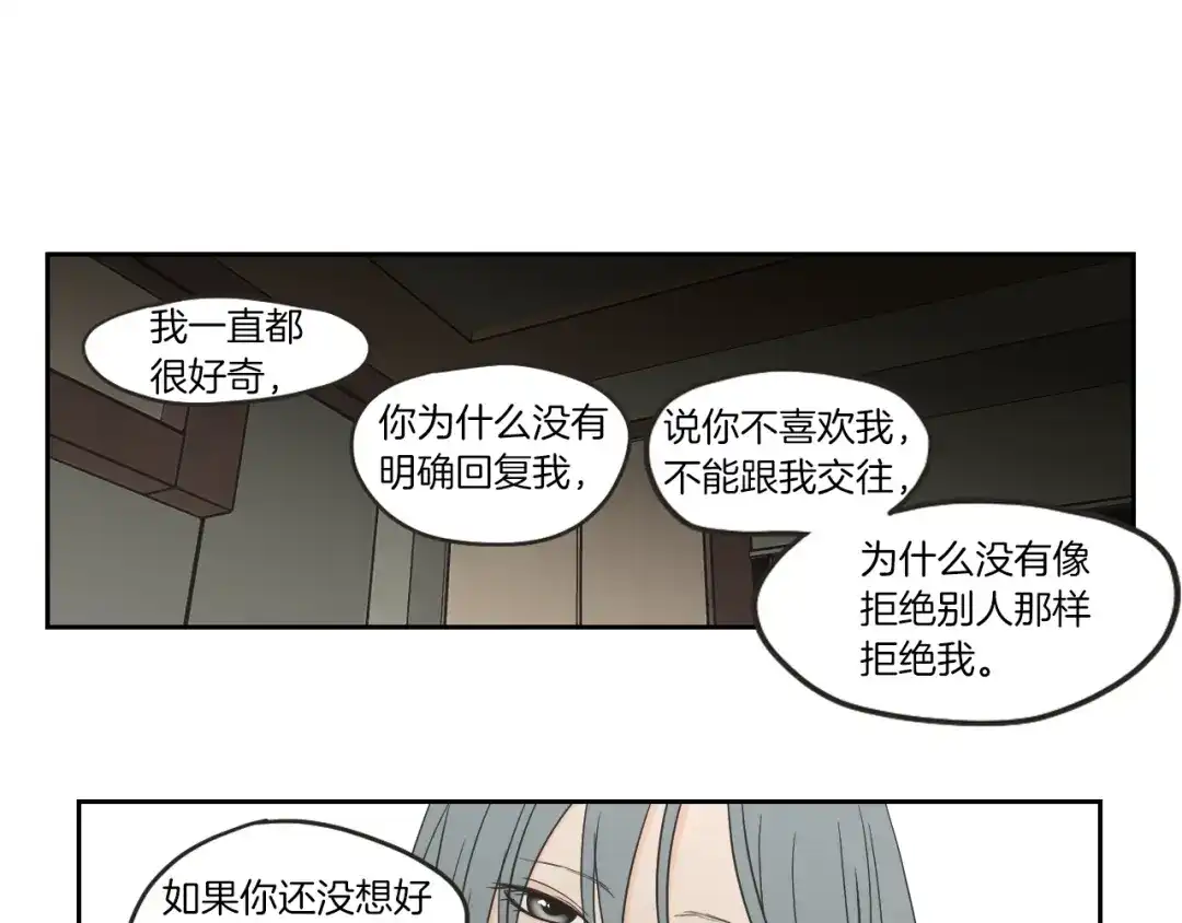 《What Does The Fox Say？》第61话 她是谁？ 第33页