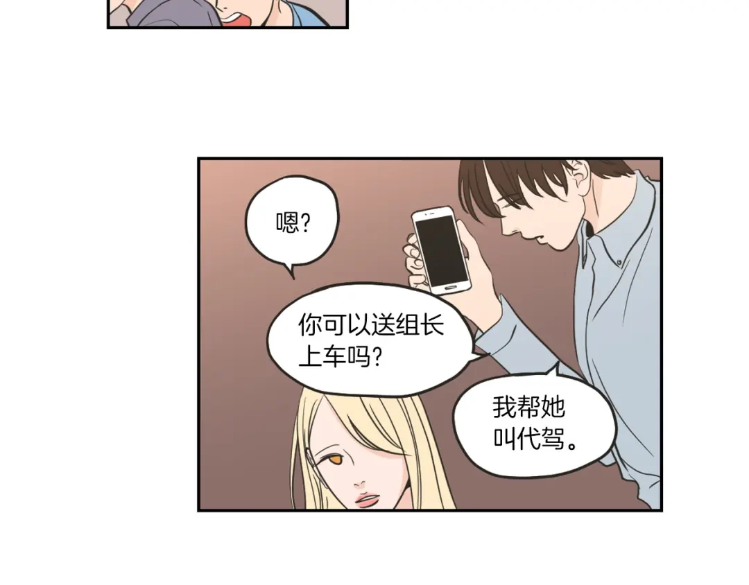 《What Does The Fox Say？》第61话 她是谁？ 第63页