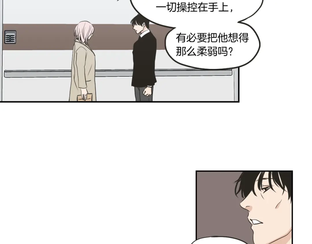 《What Does The Fox Say？》第61话 她是谁？ 第92页