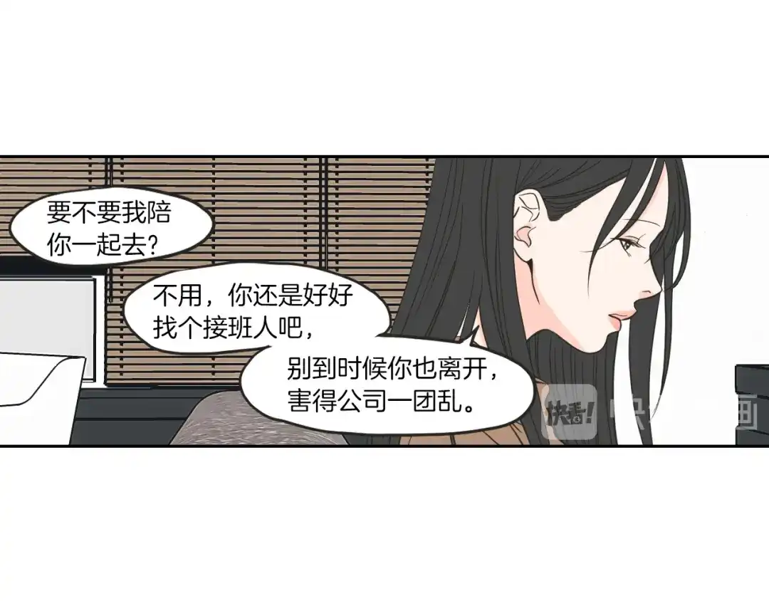 《What Does The Fox Say？》第61话 她是谁？ 第42页