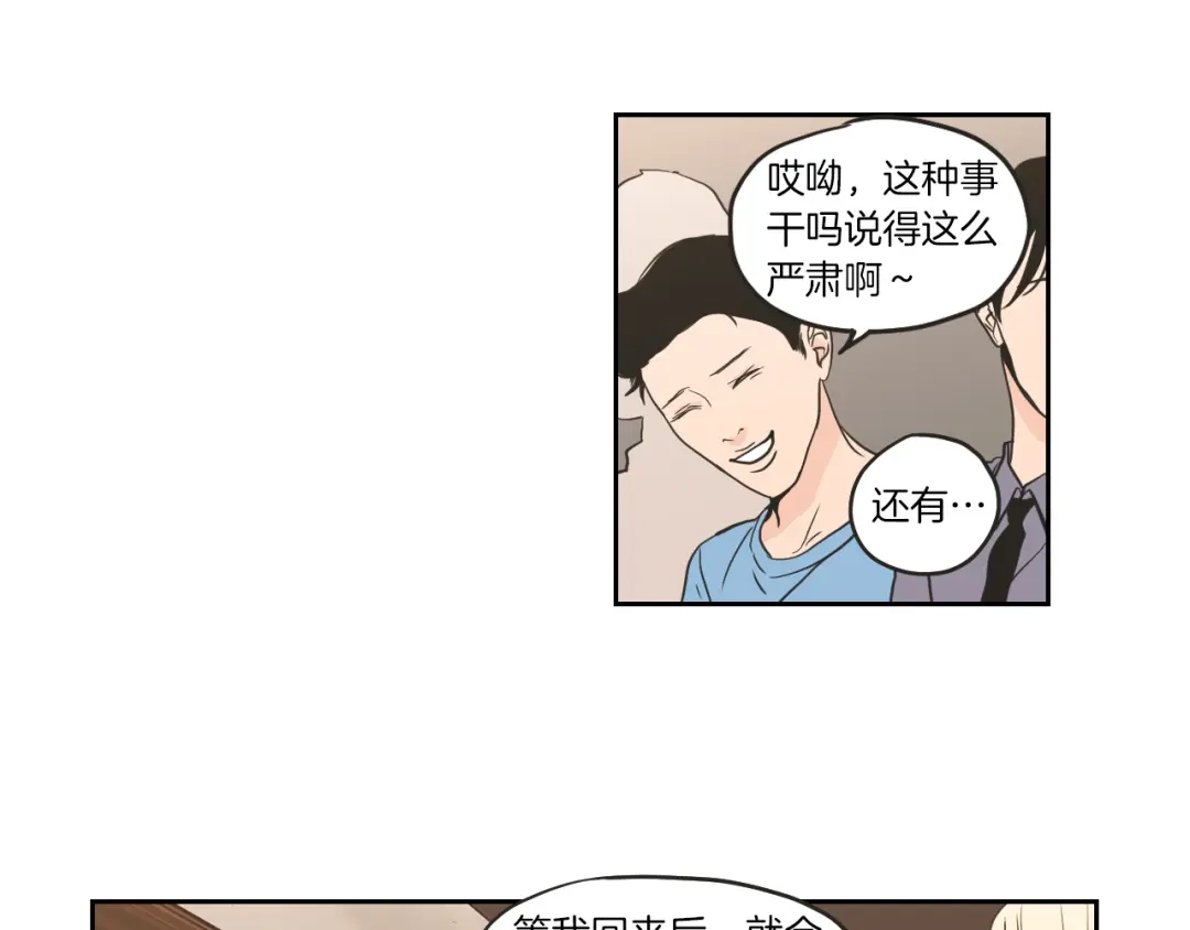 《What Does The Fox Say？》第61话 她是谁？ 第53页