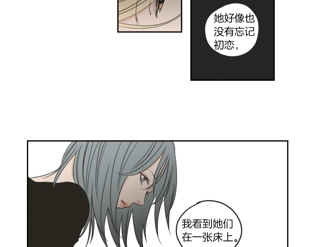 《What Does The Fox Say？》第61话 她是谁？ 第23页