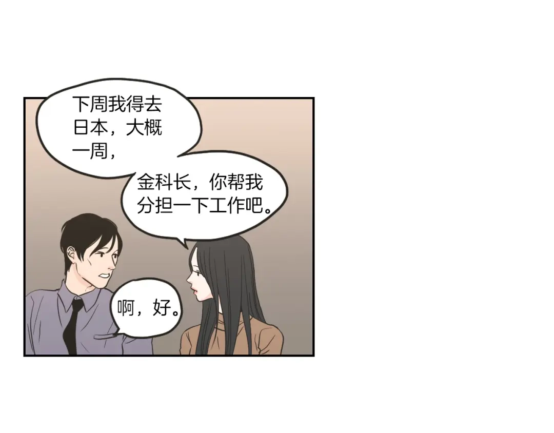《What Does The Fox Say？》第61话 她是谁？ 第52页