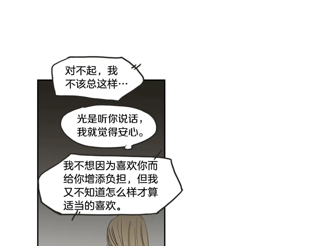 《What Does The Fox Say？》第61话 她是谁？ 第87页