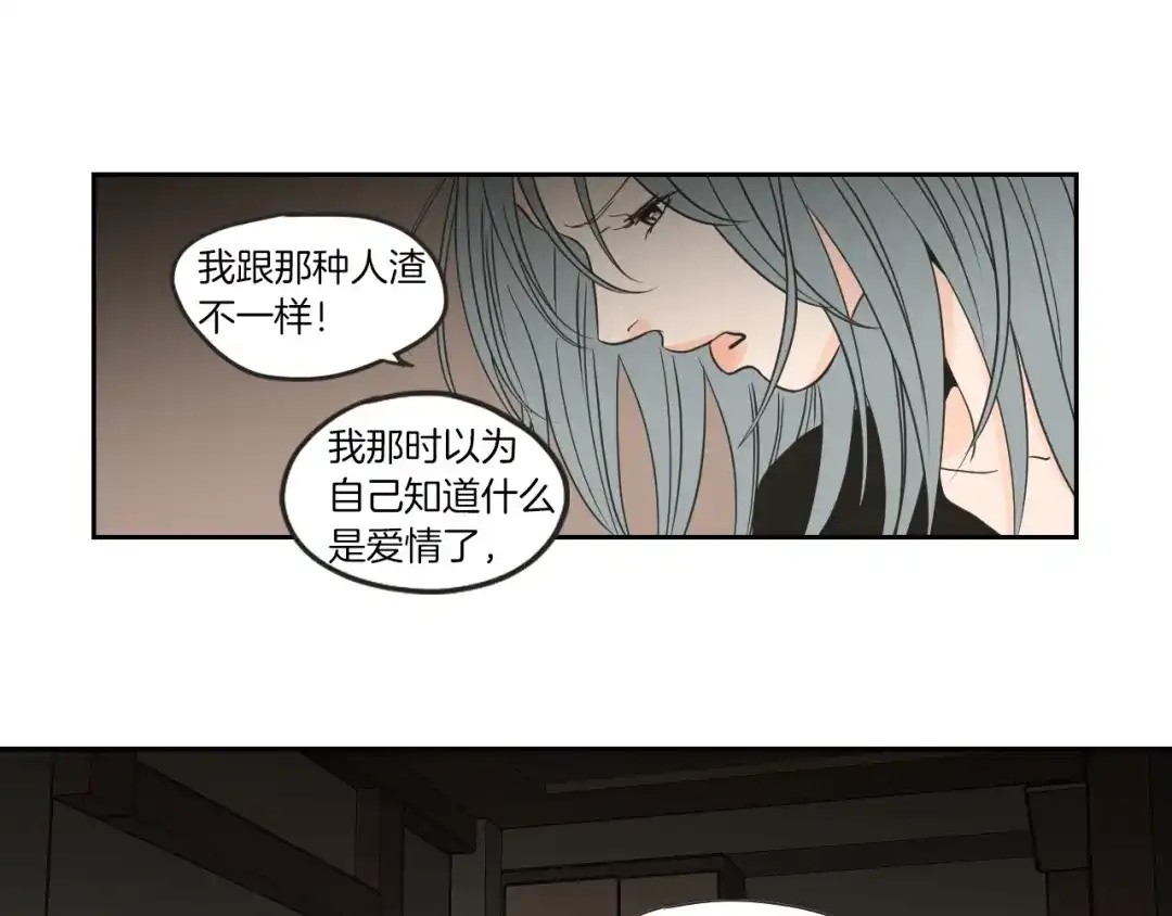 《What Does The Fox Say？》第61话 她是谁？ 第29页