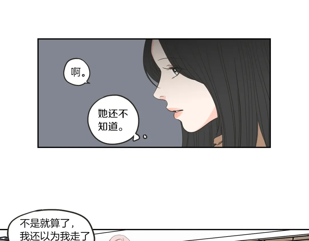 《What Does The Fox Say？》第61话 她是谁？ 第47页