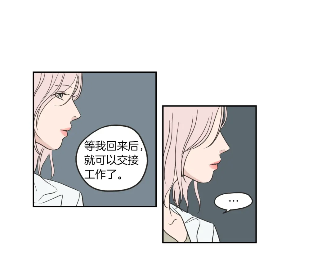 《What Does The Fox Say？》第61话 她是谁？ 第40页