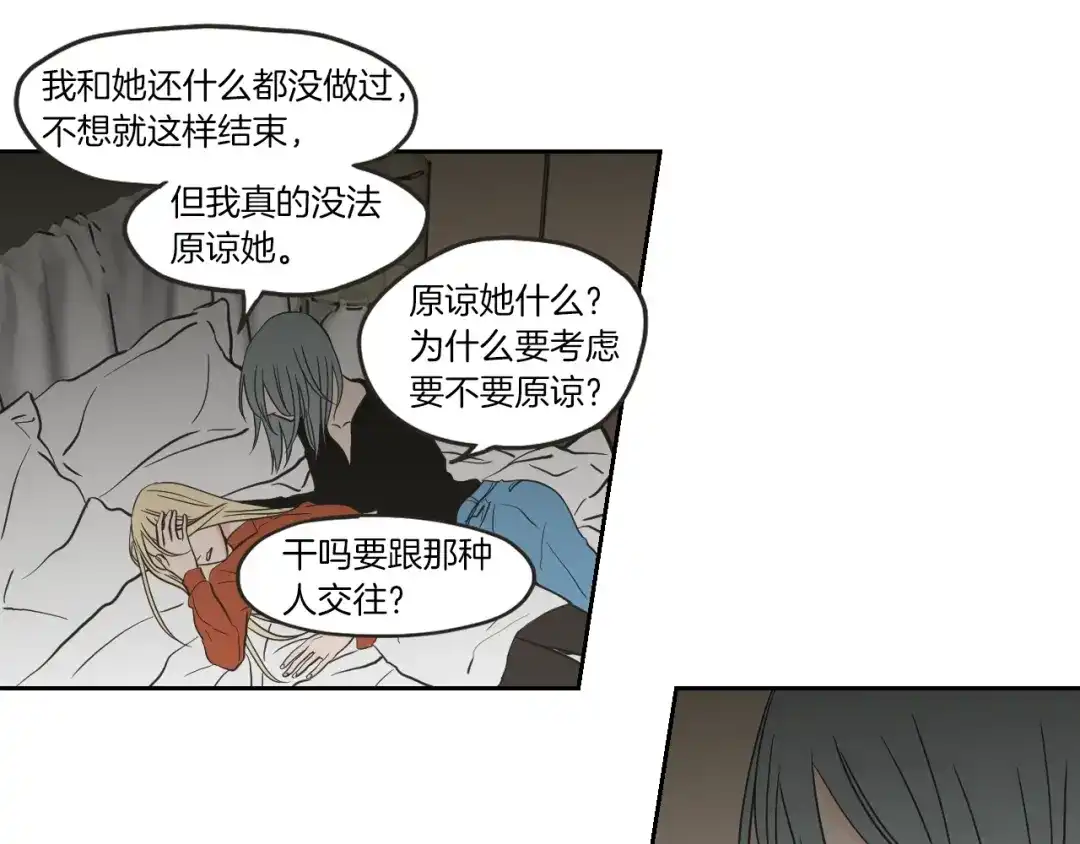《What Does The Fox Say？》第61话 她是谁？ 第26页