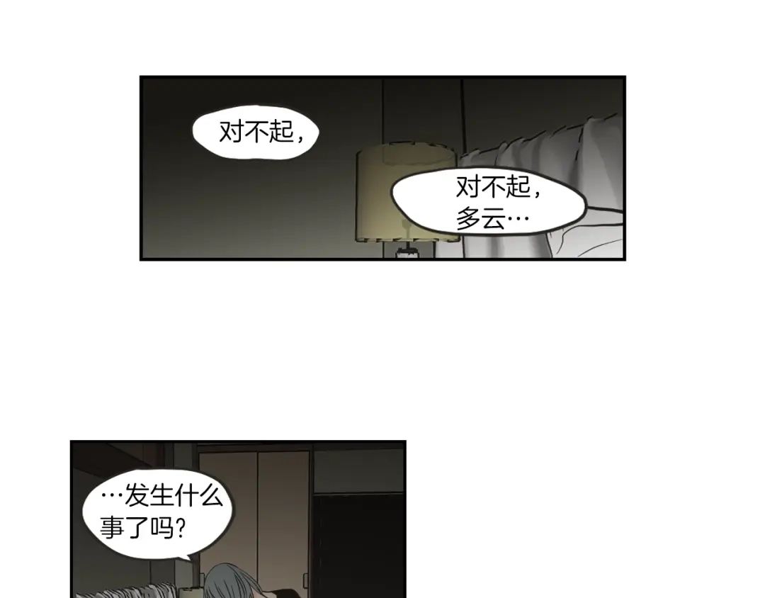 《What Does The Fox Say？》第61话 她是谁？ 第21页