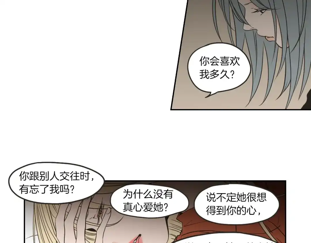 《What Does The Fox Say？》第61话 她是谁？ 第27页