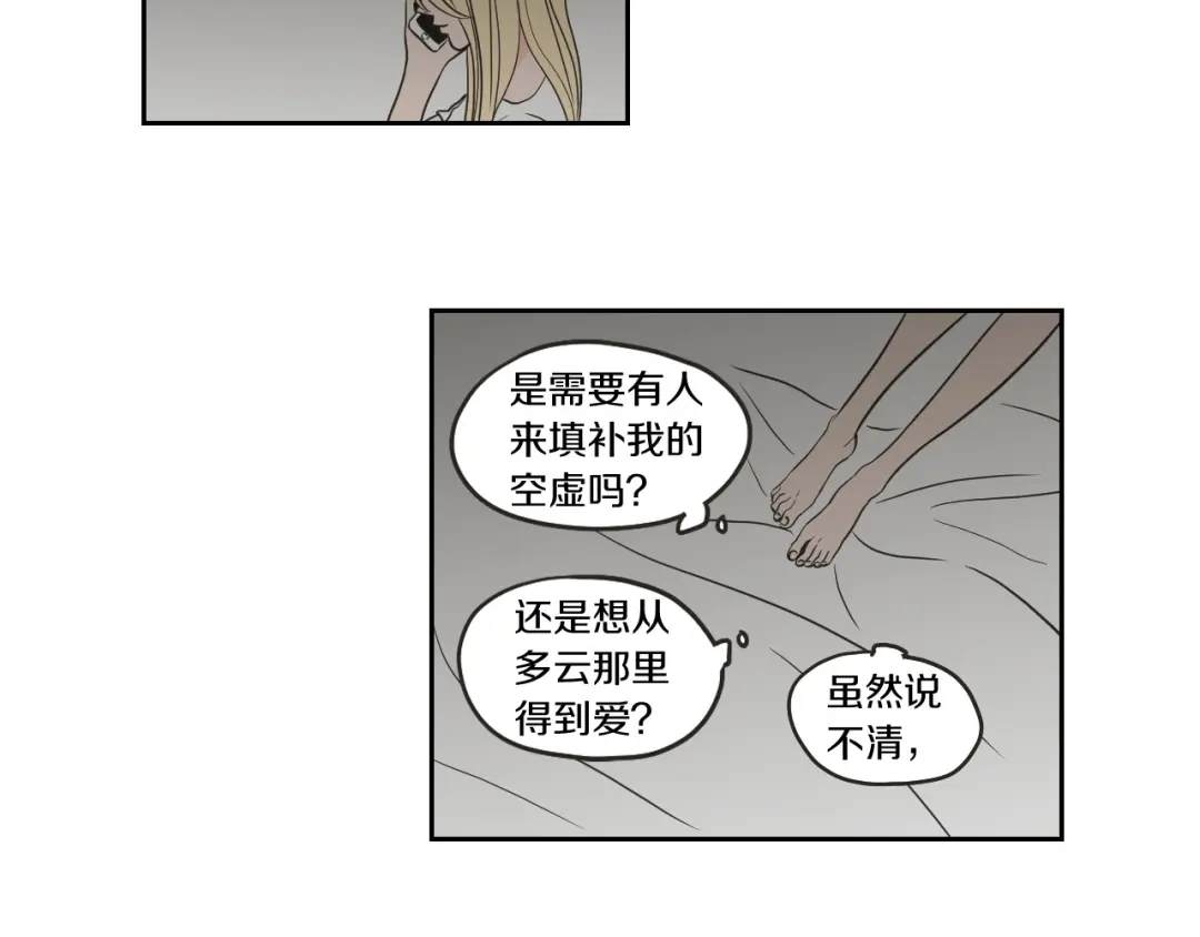 《What Does The Fox Say？》第61话 她是谁？ 第88页