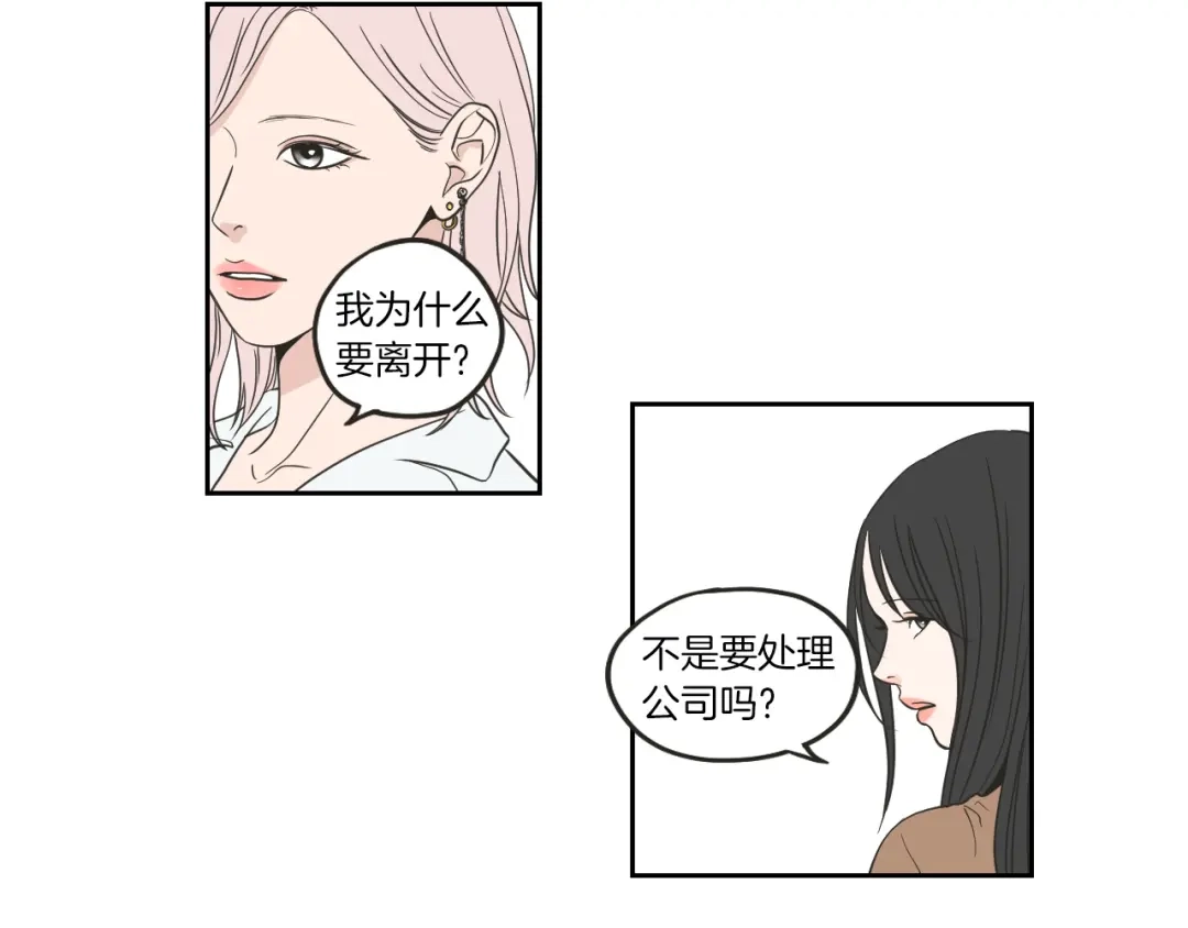 《What Does The Fox Say？》第61话 她是谁？ 第43页