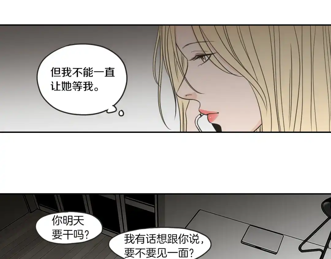 《What Does The Fox Say？》第61话 她是谁？ 第89页