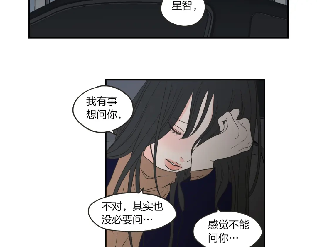 《What Does The Fox Say？》第61话 她是谁？ 第68页