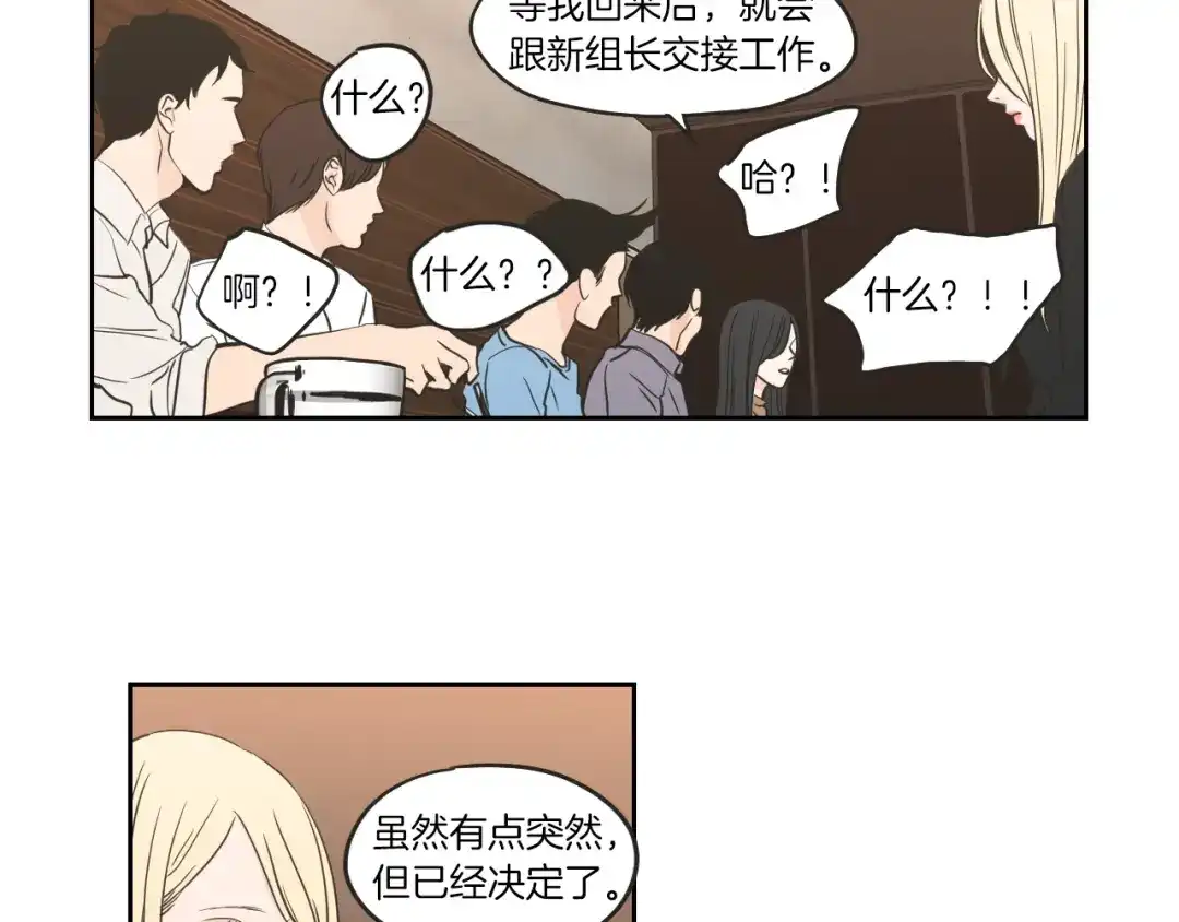《What Does The Fox Say？》第61话 她是谁？ 第54页