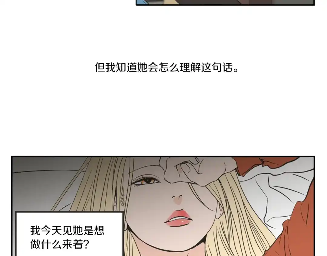 《What Does The Fox Say？》第61话 她是谁？ 第10页