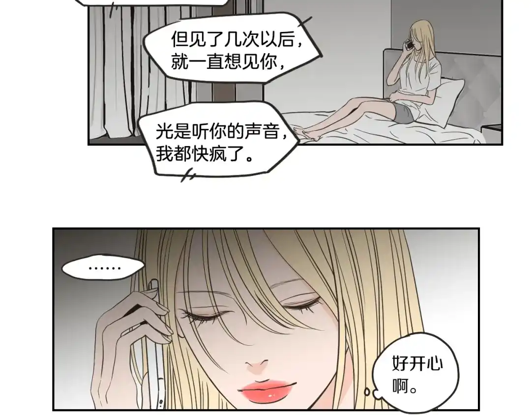 《What Does The Fox Say？》第61话 她是谁？ 第85页