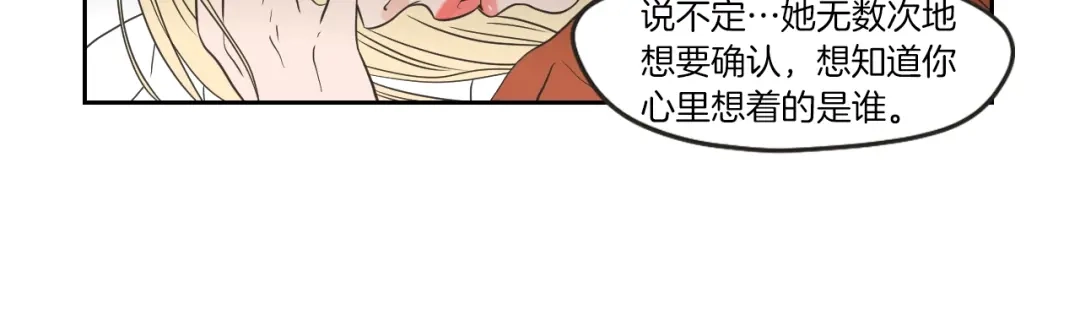 《What Does The Fox Say？》第61话 她是谁？ 第28页