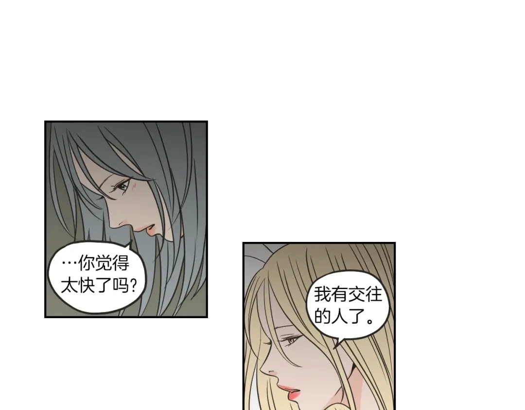 《What Does The Fox Say？》第61话 她是谁？ 第17页