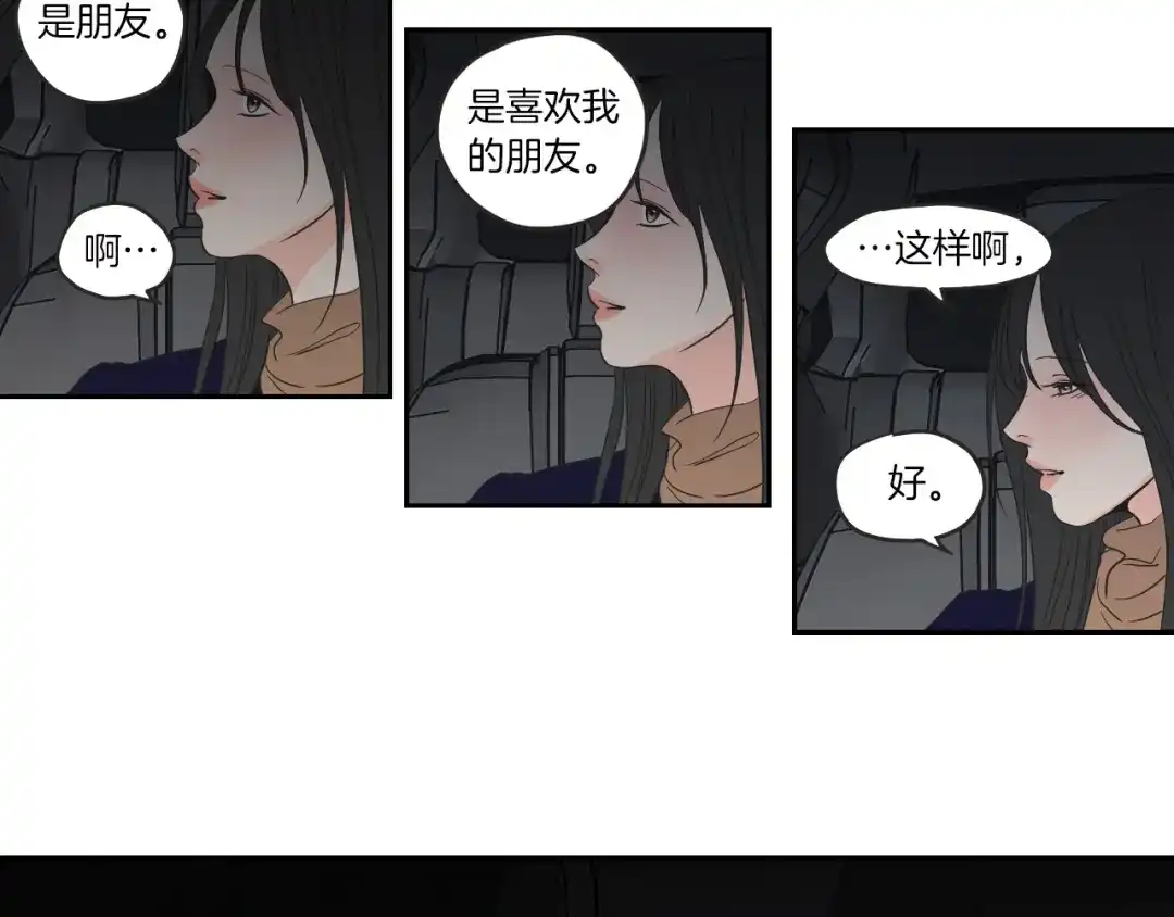 《What Does The Fox Say？》第61话 她是谁？ 第73页