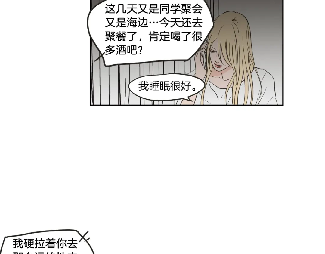 《What Does The Fox Say？》第61话 她是谁？ 第81页