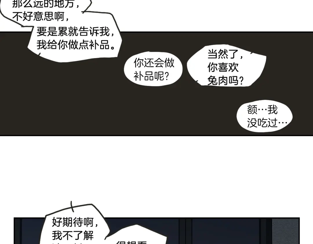 《What Does The Fox Say？》第61话 她是谁？ 第82页