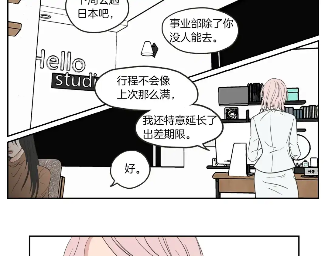 《What Does The Fox Say？》第61话 她是谁？ 第37页