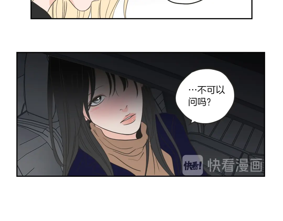 《What Does The Fox Say？》第61话 她是谁？ 第70页