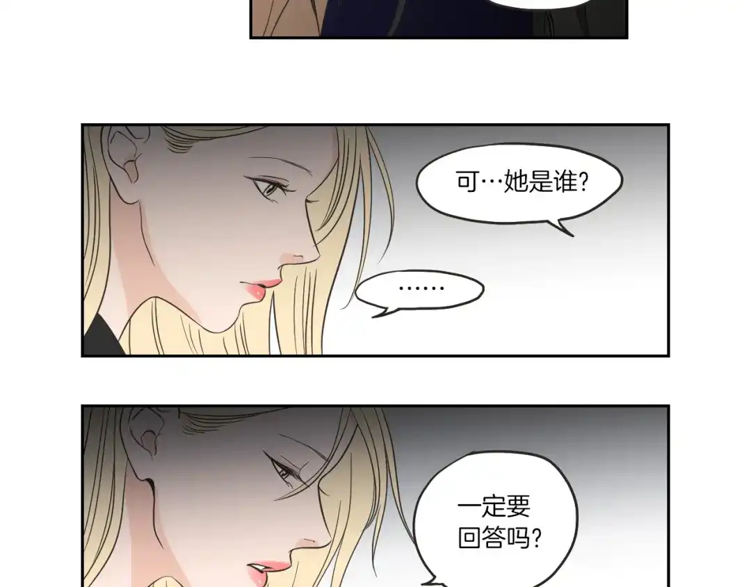 《What Does The Fox Say？》第61话 她是谁？ 第69页