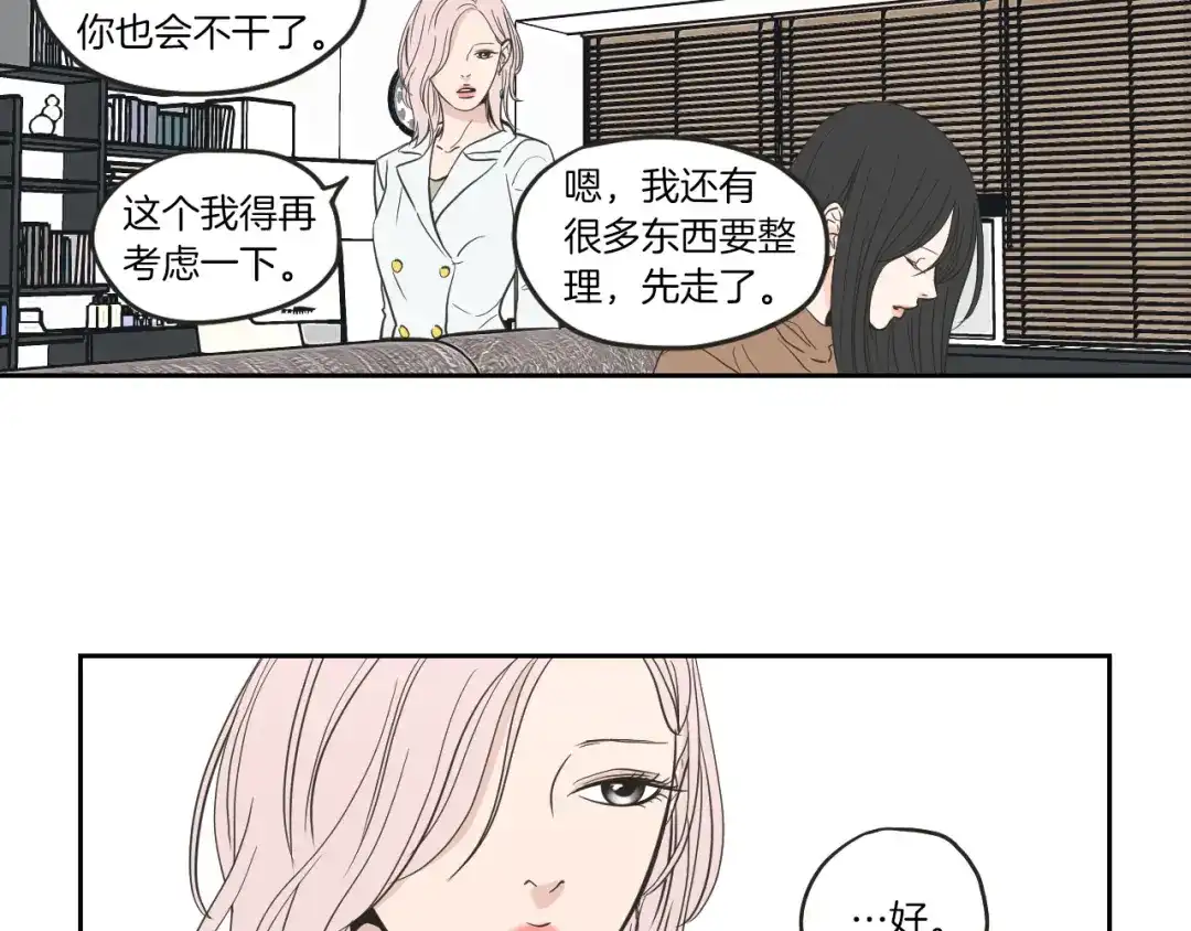 《What Does The Fox Say？》第61话 她是谁？ 第48页