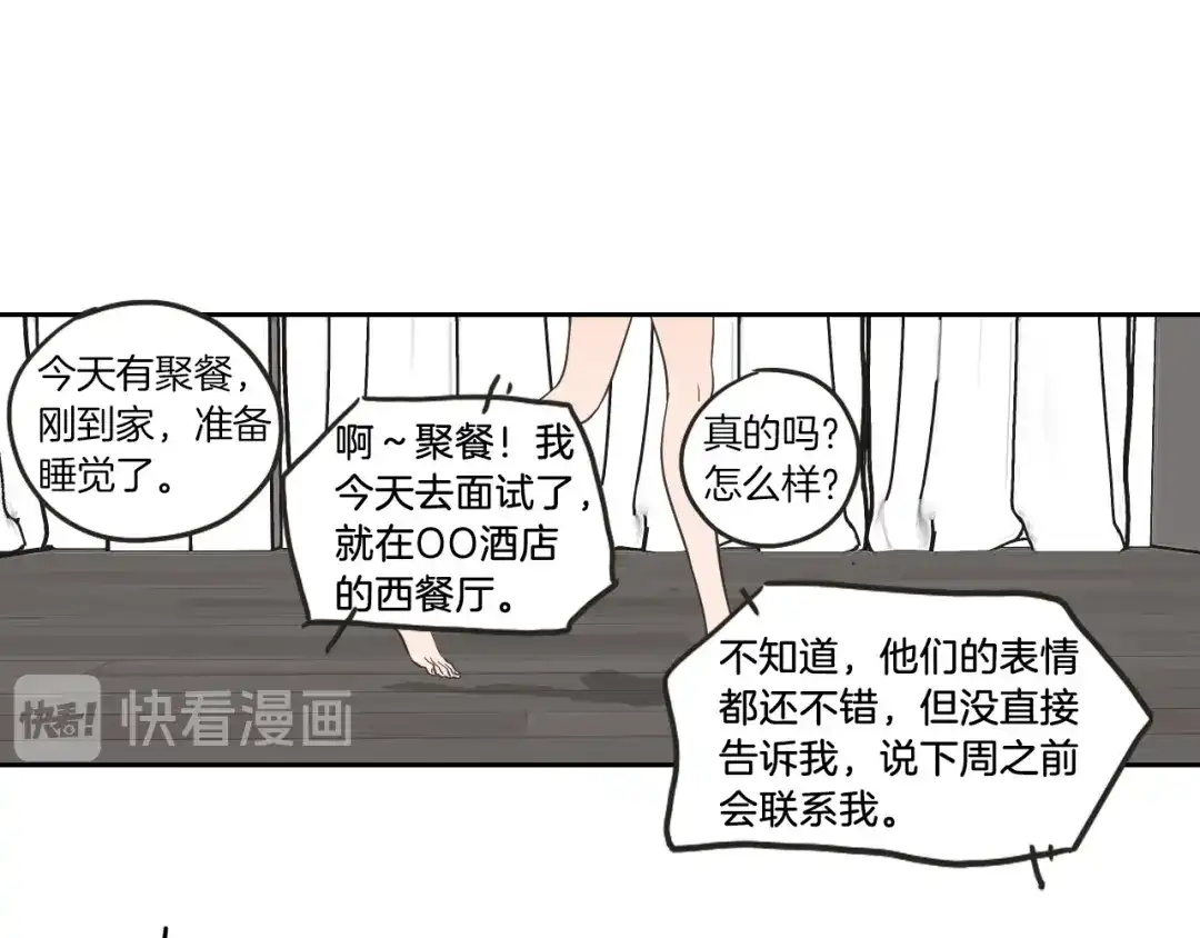 《What Does The Fox Say？》第61话 她是谁？ 第79页
