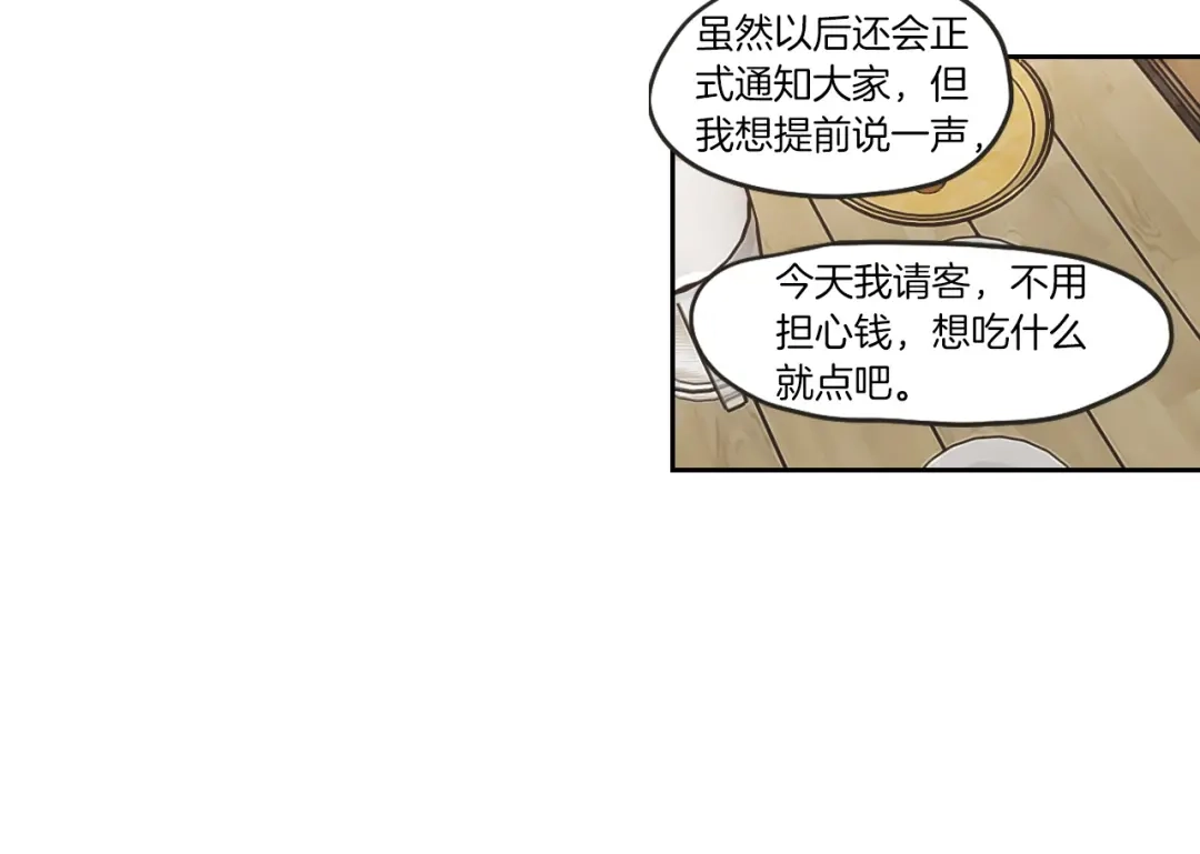 《What Does The Fox Say？》第61话 她是谁？ 第57页