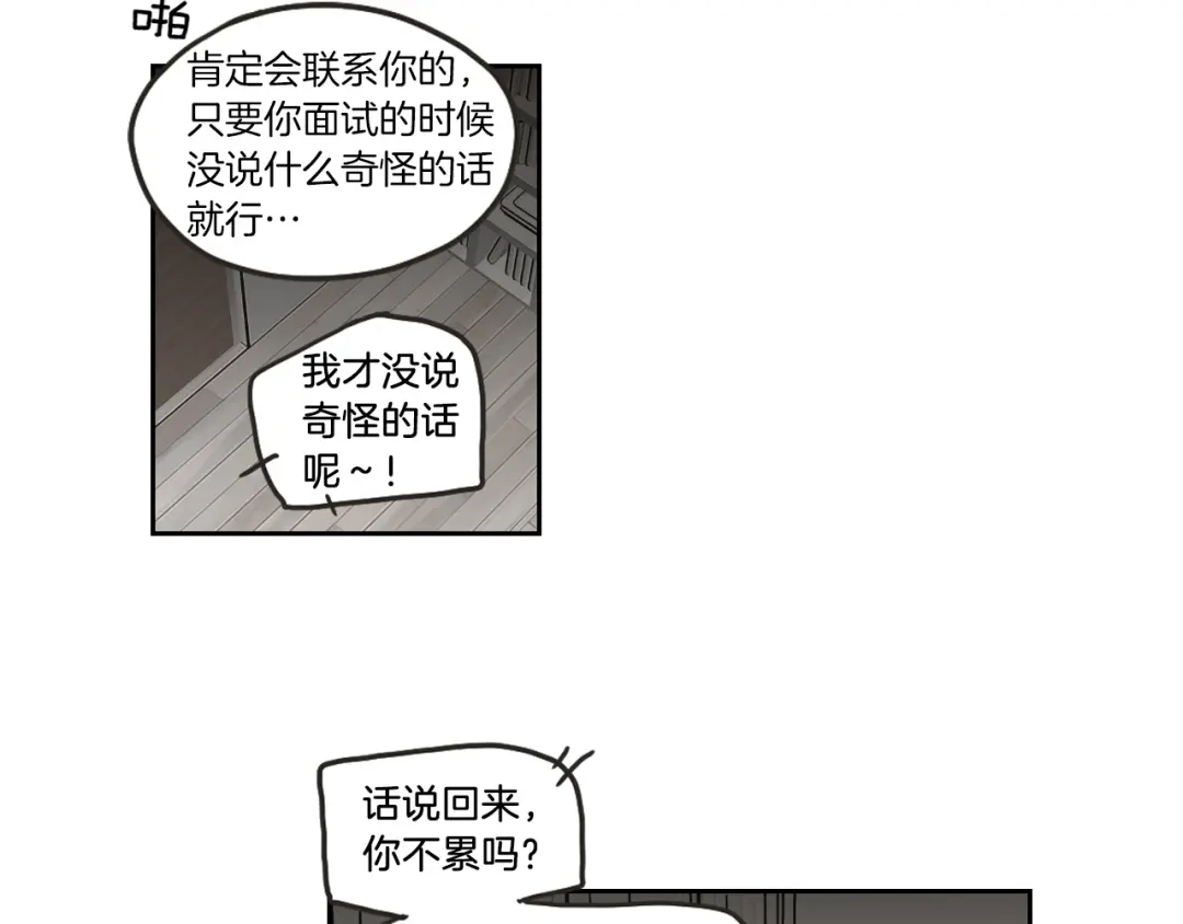 《What Does The Fox Say？》第61话 她是谁？ 第80页