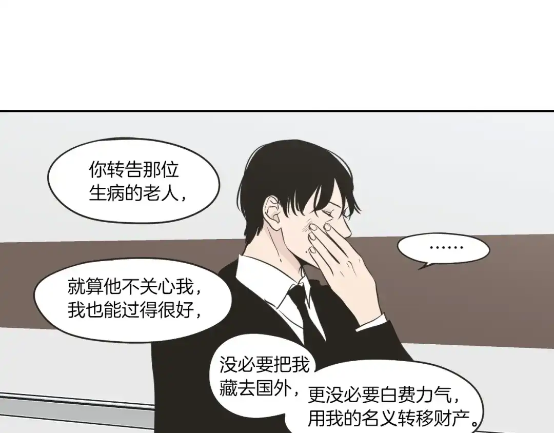 《What Does The Fox Say？》第62话 彻底淡忘 第58页