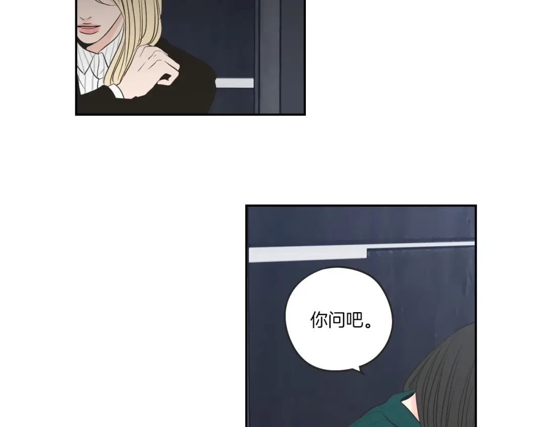 《What Does The Fox Say？》第62话 彻底淡忘 第77页