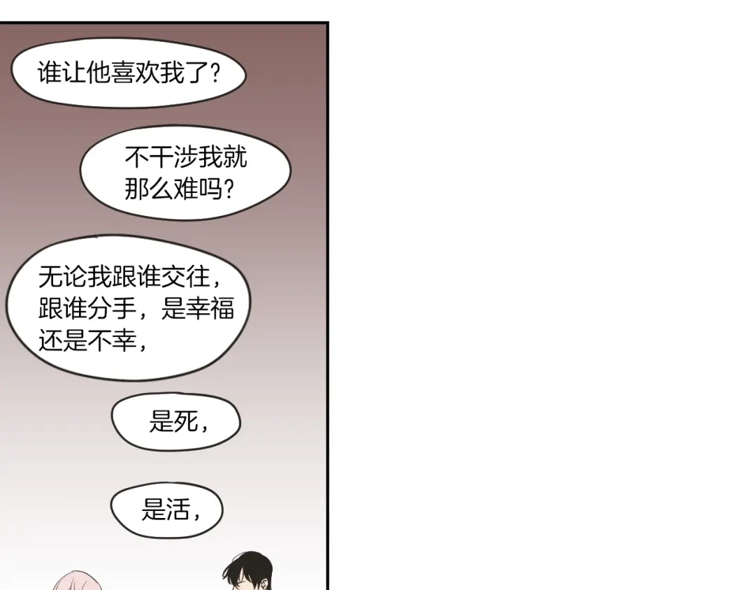 《What Does The Fox Say？》第62话 彻底淡忘 第55页