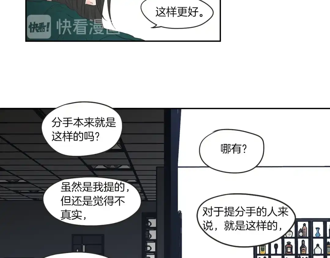 《What Does The Fox Say？》第62话 彻底淡忘 第75页