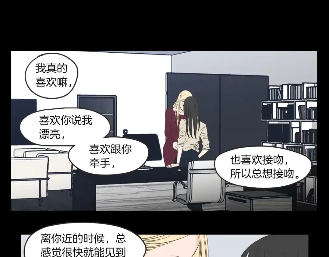 《What Does The Fox Say？》第62话 彻底淡忘 第25页