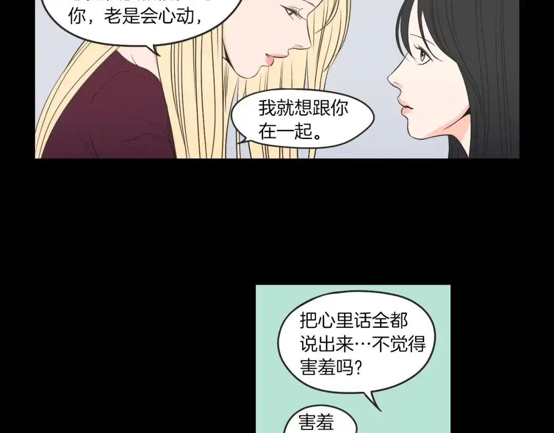 《What Does The Fox Say？》第62话 彻底淡忘 第26页