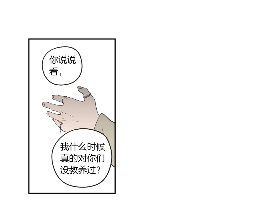 《What Does The Fox Say？》第62话 彻底淡忘 第53页