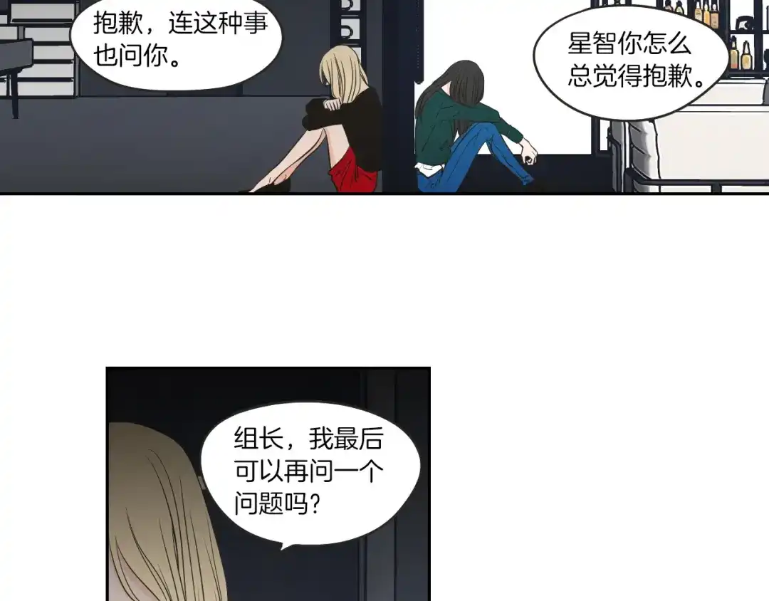 《What Does The Fox Say？》第62话 彻底淡忘 第76页