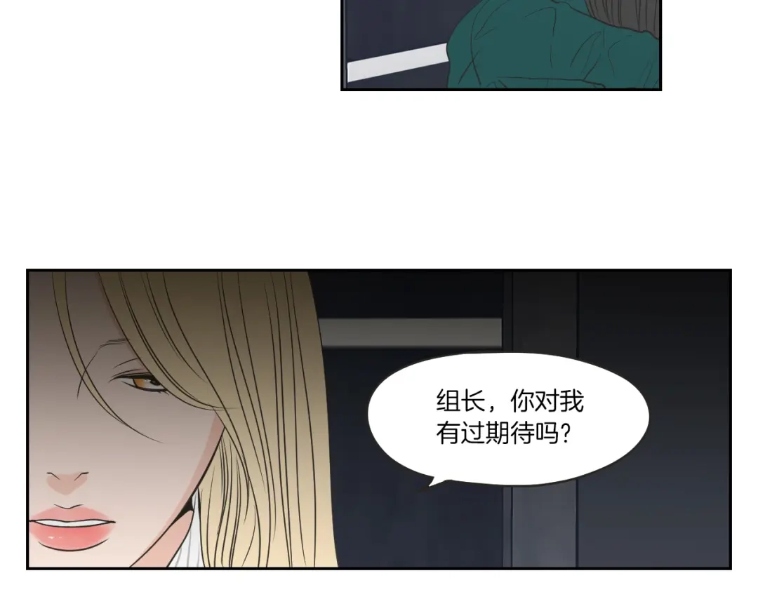 《What Does The Fox Say？》第62话 彻底淡忘 第78页