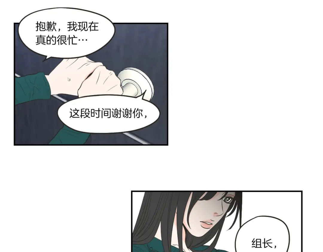 《What Does The Fox Say？》第62话 彻底淡忘 第70页