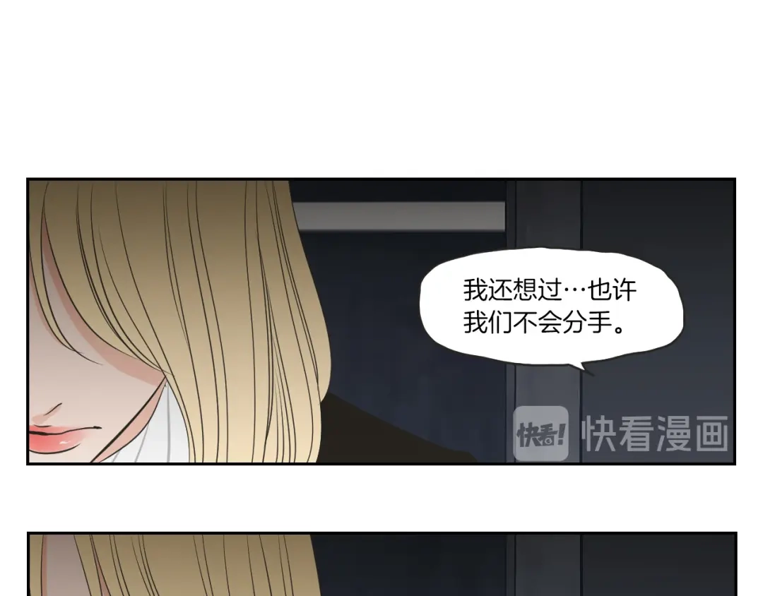 《What Does The Fox Say？》第62话 彻底淡忘 第81页